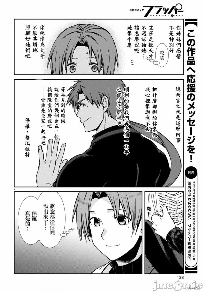 无职转生~在异世界认真地活下去 无职转生第83话.zip 第5页