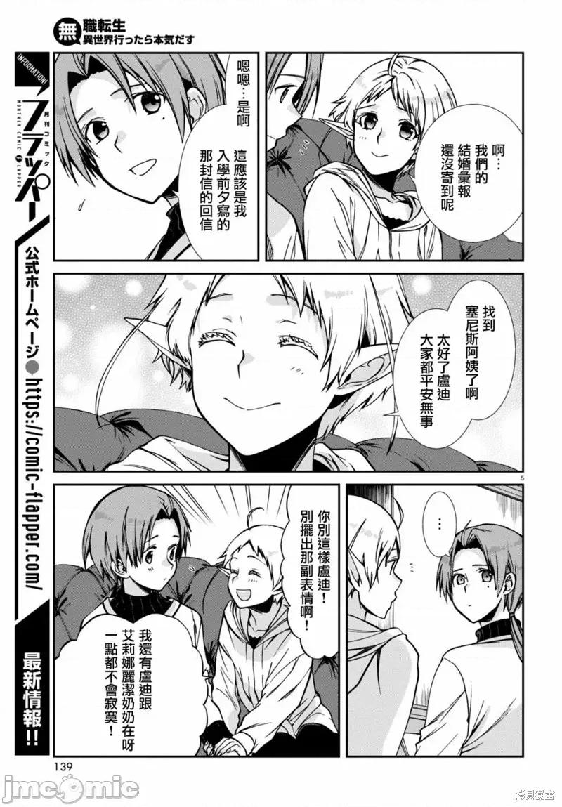 无职转生~在异世界认真地活下去 无职转生第83话.zip 第6页