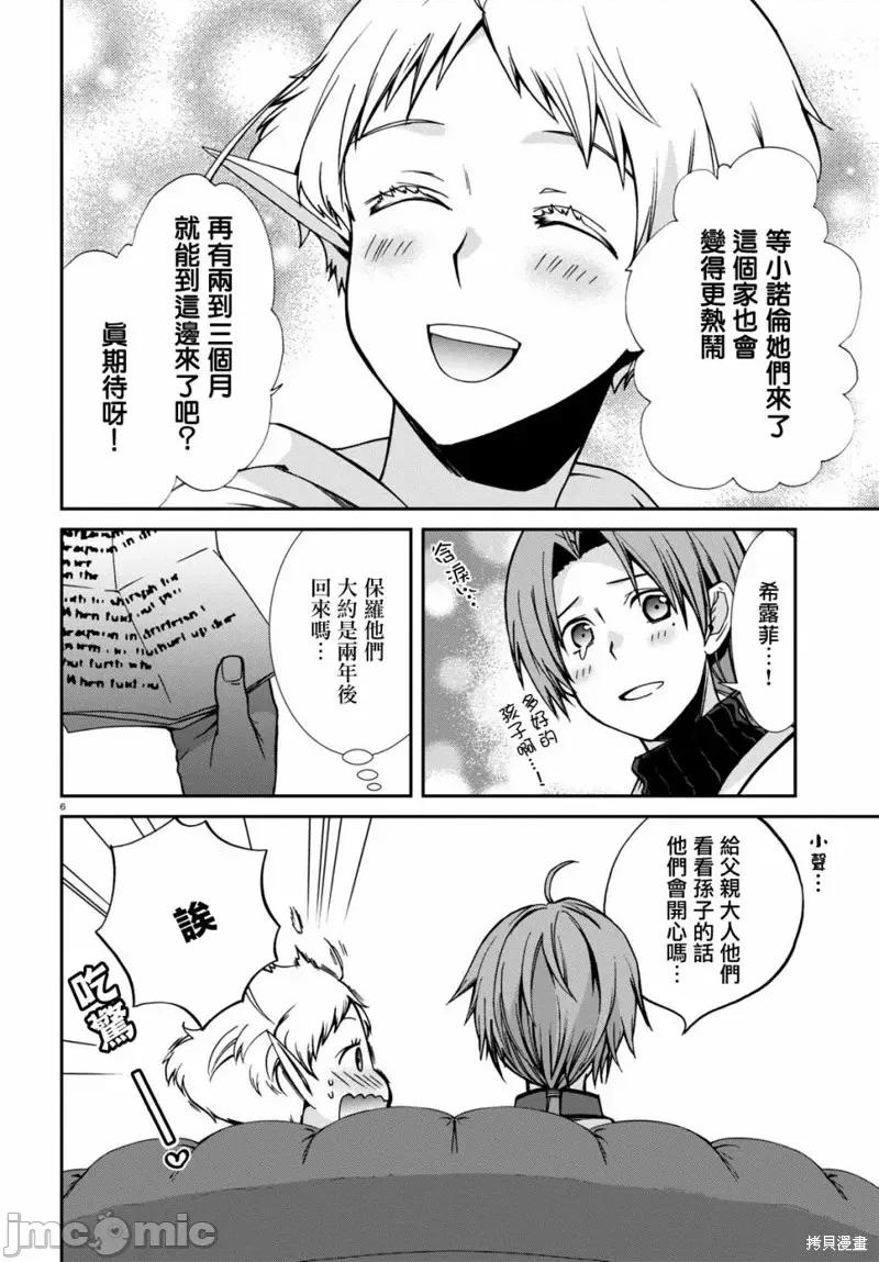 无职转生~在异世界认真地活下去 无职转生第83话.zip 第7页