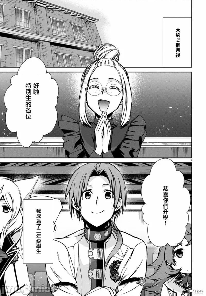 无职转生~在异世界认真地活下去 无职转生第83话.zip 第8页
