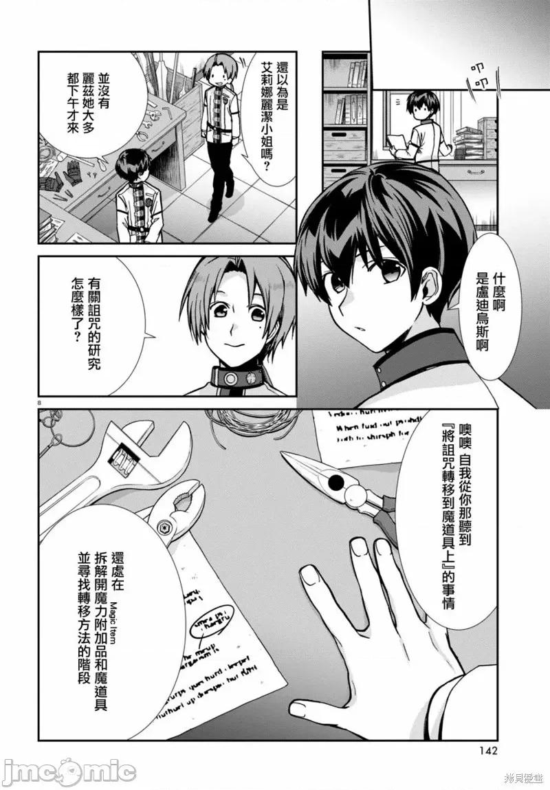 无职转生~在异世界认真地活下去 无职转生第83话.zip 第9页