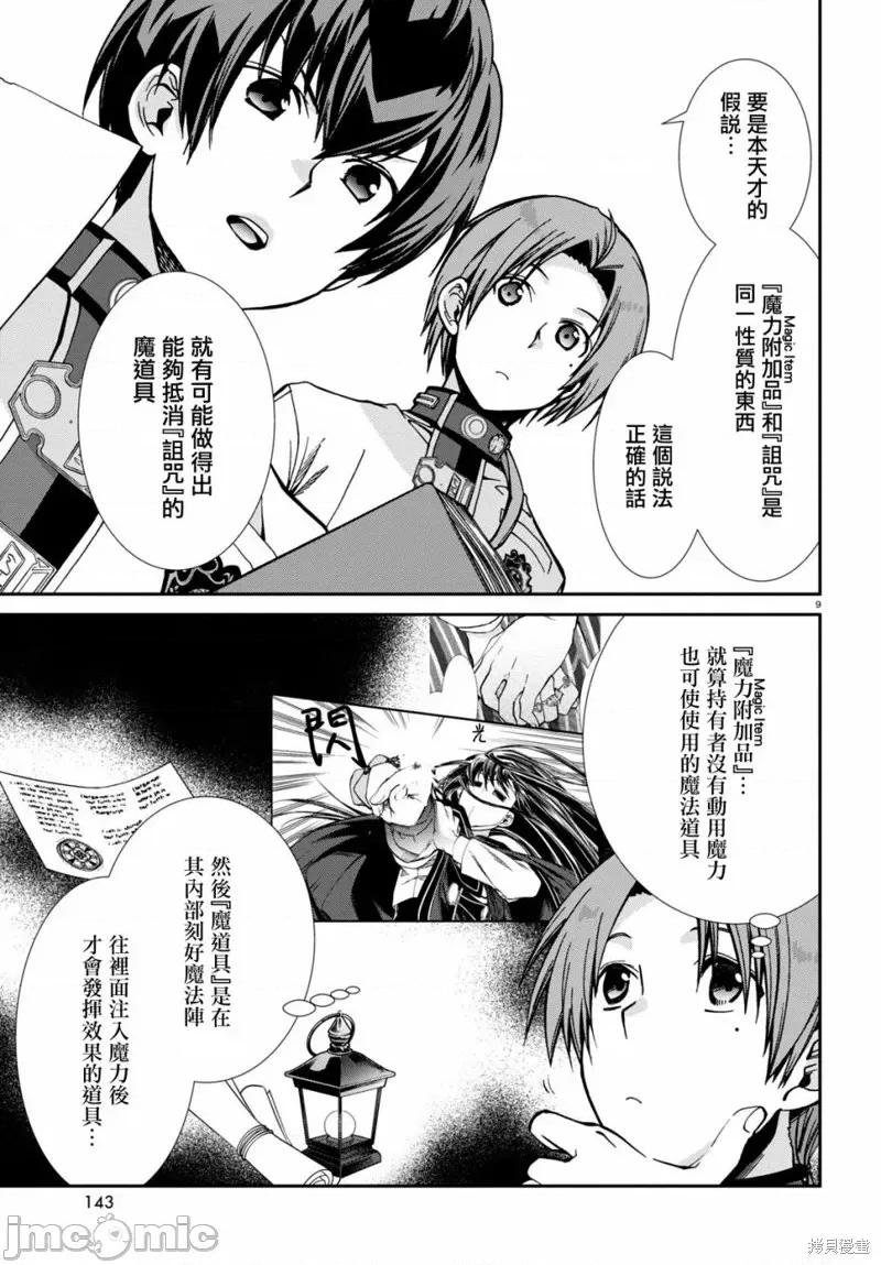 无职转生~在异世界认真地活下去 无职转生第83话.zip 第10页