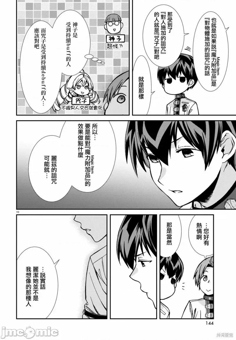 无职转生~在异世界认真地活下去 无职转生第83话.zip 第11页