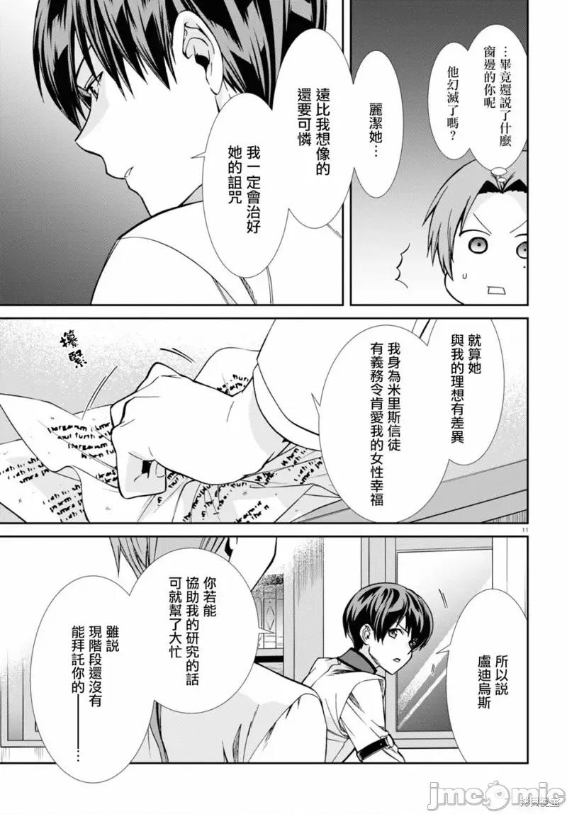 无职转生~在异世界认真地活下去 无职转生第83话.zip 第12页