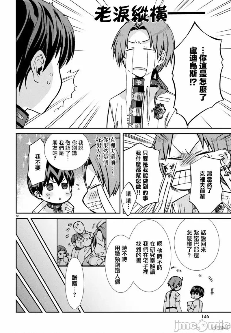 无职转生~在异世界认真地活下去 无职转生第83话.zip 第13页