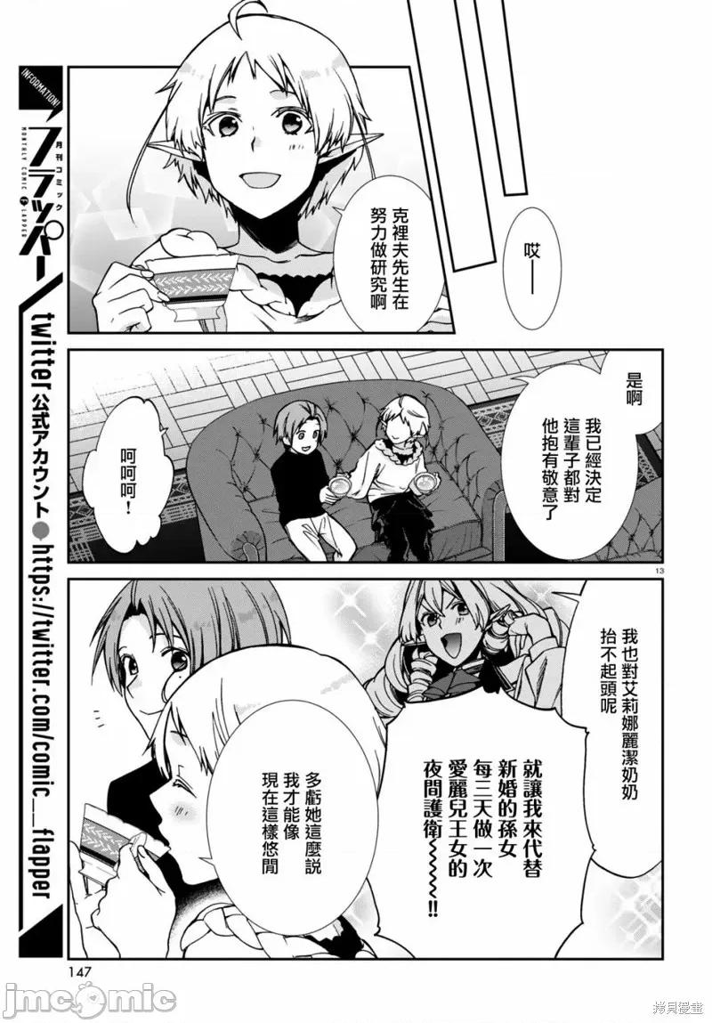 无职转生~在异世界认真地活下去 无职转生第83话.zip 第14页