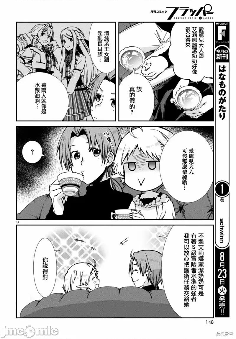 无职转生~在异世界认真地活下去 无职转生第83话.zip 第15页