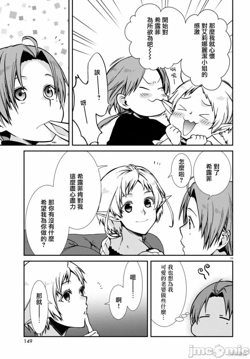 无职转生~在异世界认真地活下去 无职转生第83话.zip 第16页