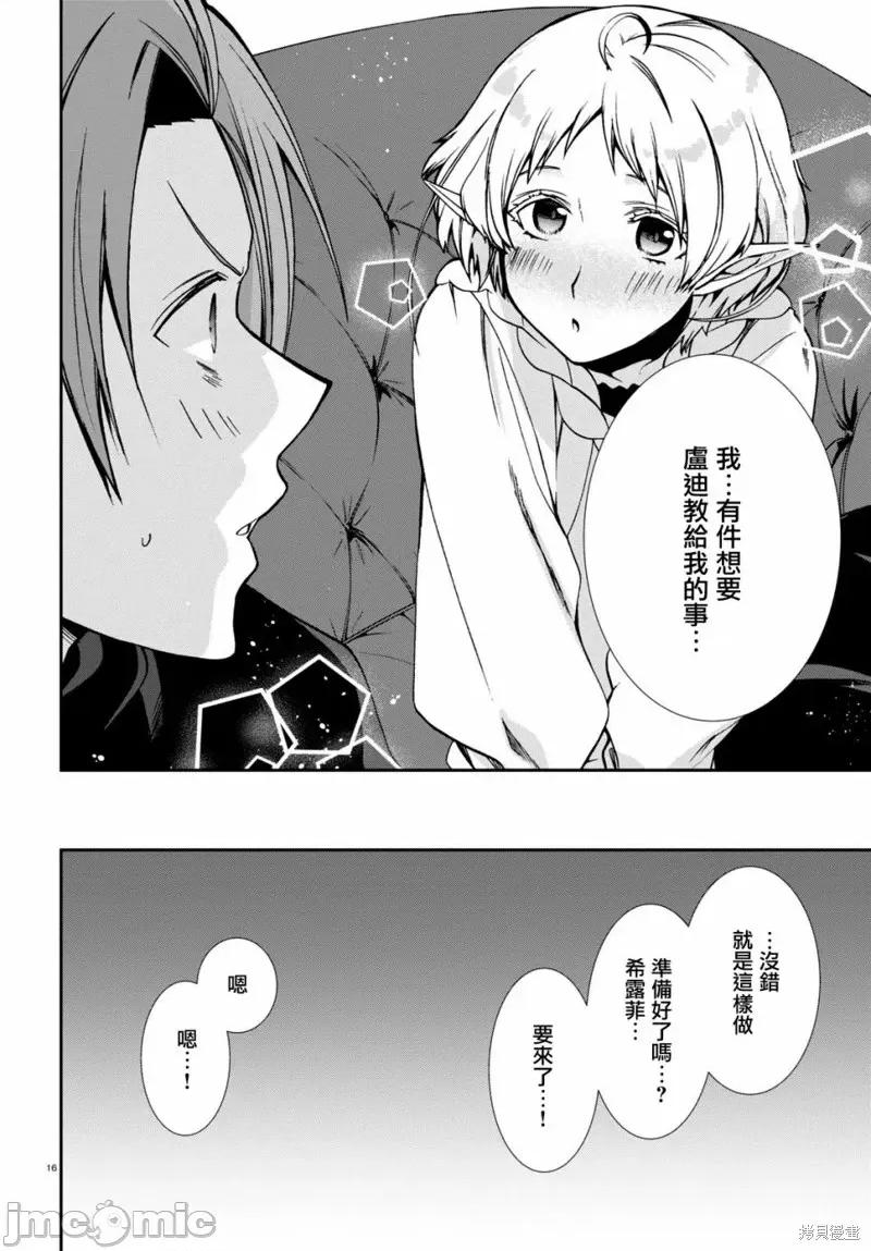 无职转生~在异世界认真地活下去 无职转生第83话.zip 第17页