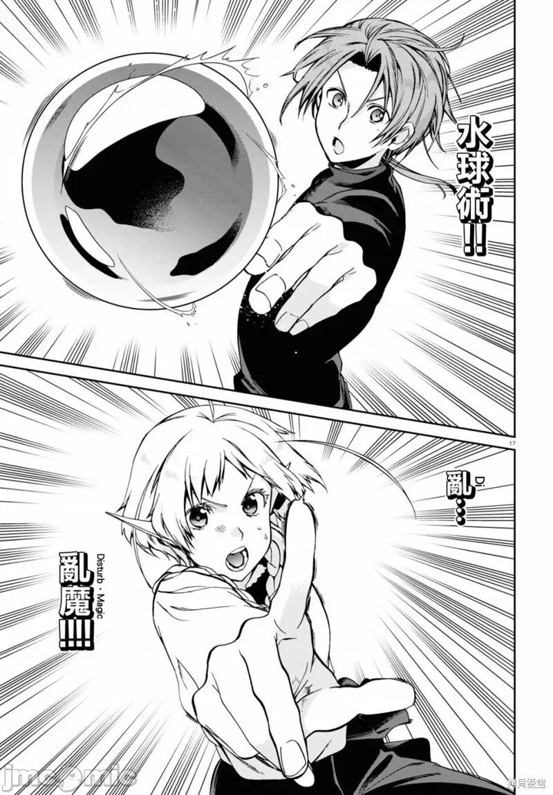 无职转生~在异世界认真地活下去 无职转生第83话.zip 第18页