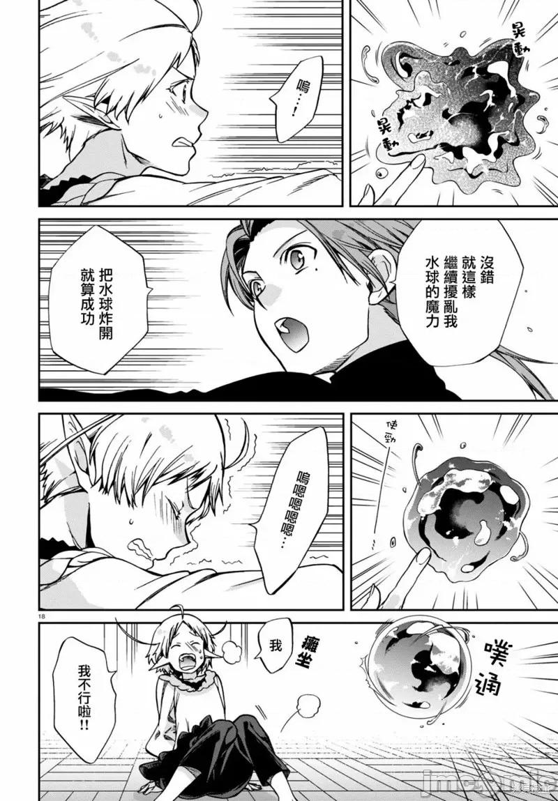 无职转生~在异世界认真地活下去 无职转生第83话.zip 第19页