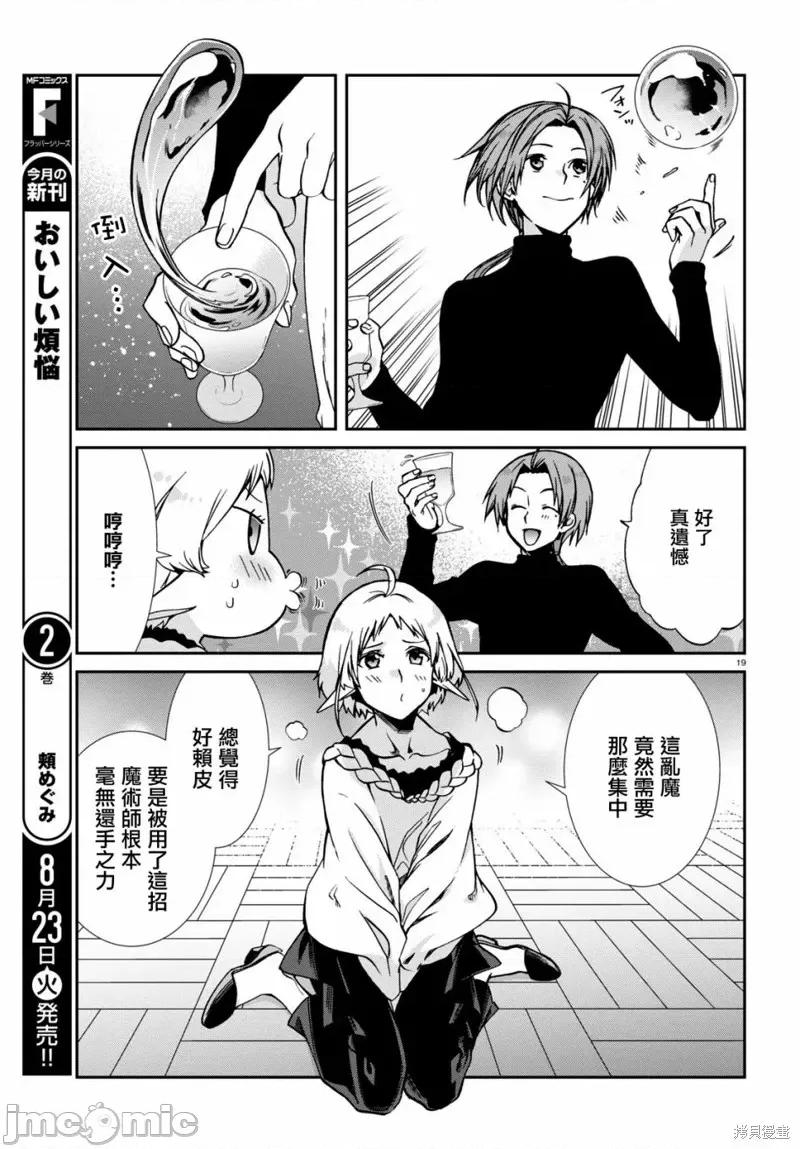 无职转生~在异世界认真地活下去 无职转生第83话.zip 第20页