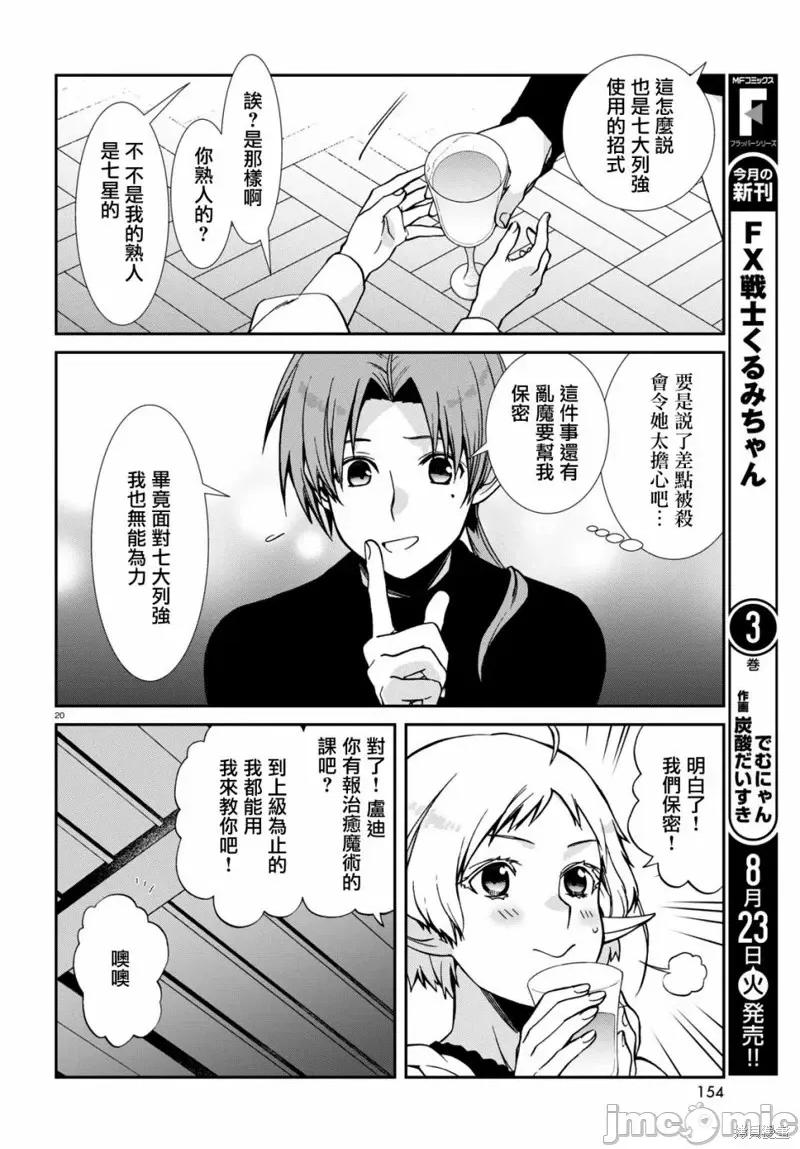 无职转生~在异世界认真地活下去 无职转生第83话.zip 第21页