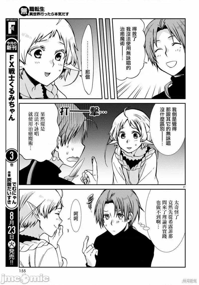 无职转生~在异世界认真地活下去 无职转生第83话.zip 第22页