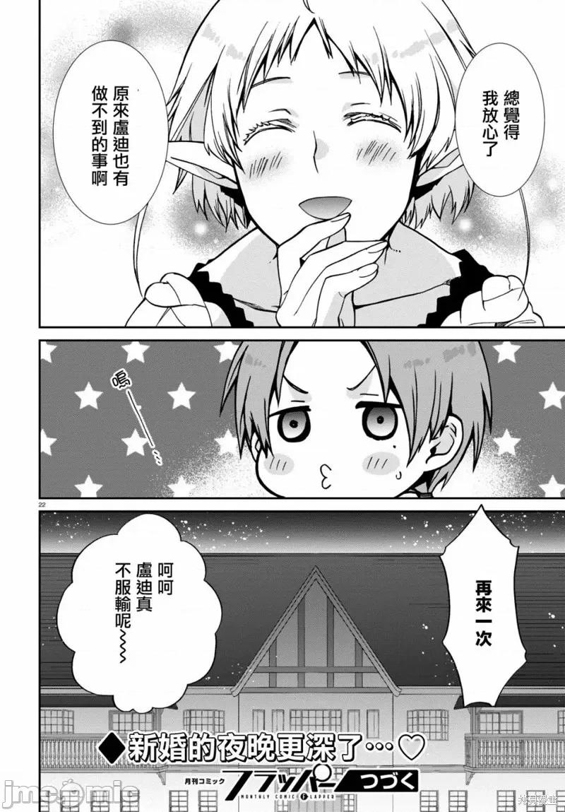 无职转生~在异世界认真地活下去 无职转生第83话.zip 第23页