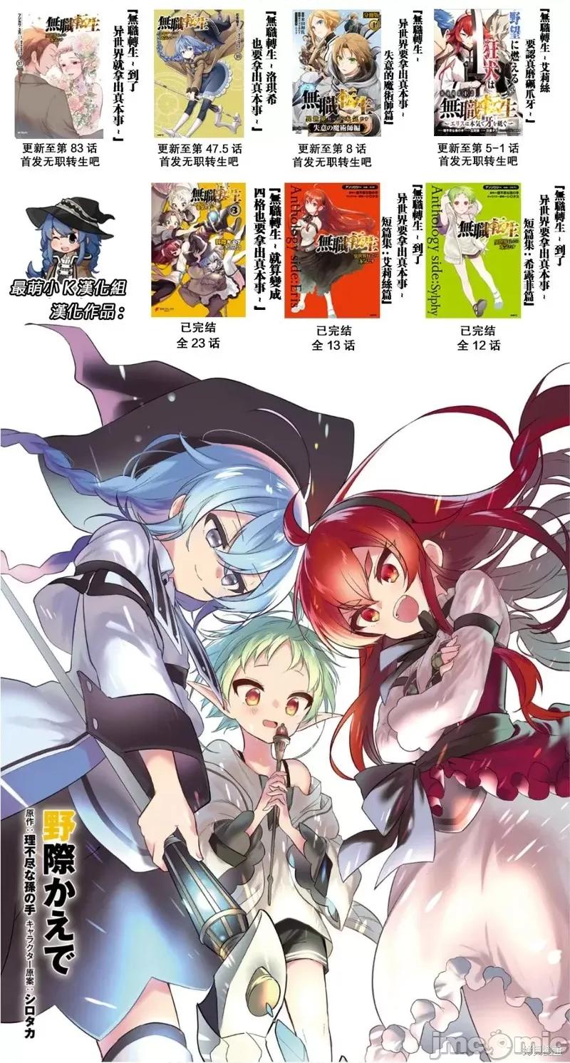 无职转生~在异世界认真地活下去 无职转生第83话.zip 第26页