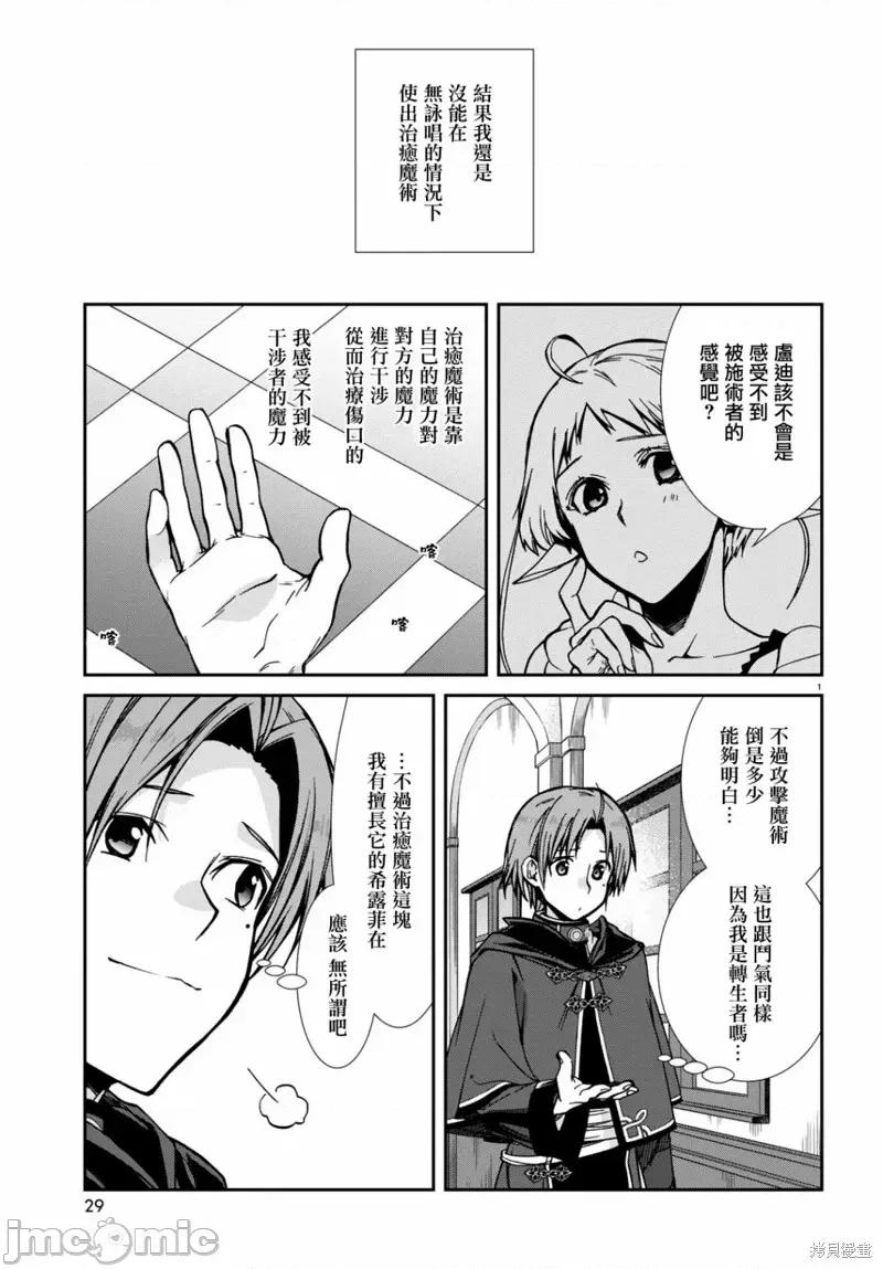 无职转生~在异世界认真地活下去 无职转生第84话.zip 第2页