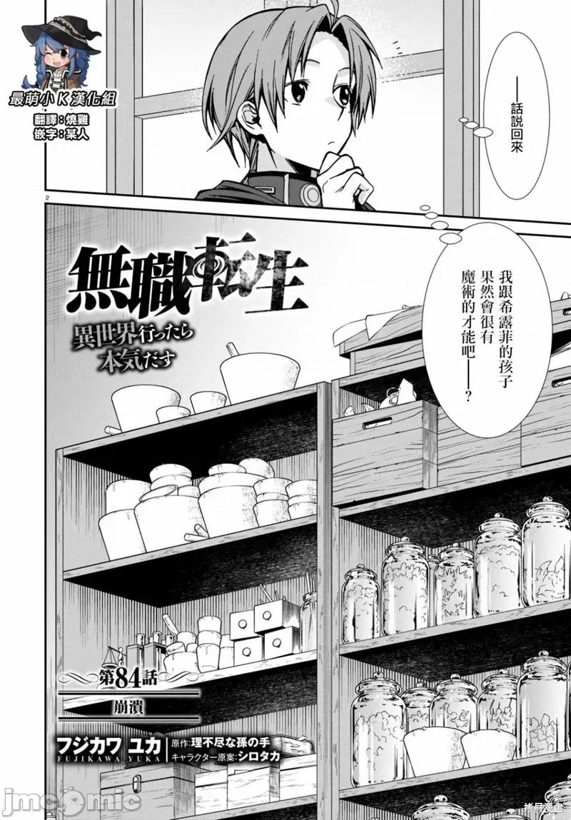 无职转生~在异世界认真地活下去 无职转生第84话.zip 第3页
