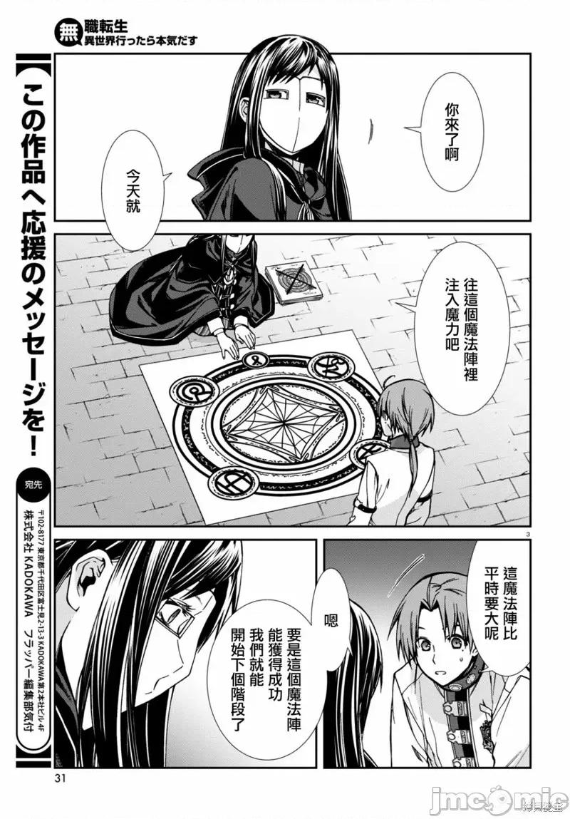 无职转生~在异世界认真地活下去 无职转生第84话.zip 第4页