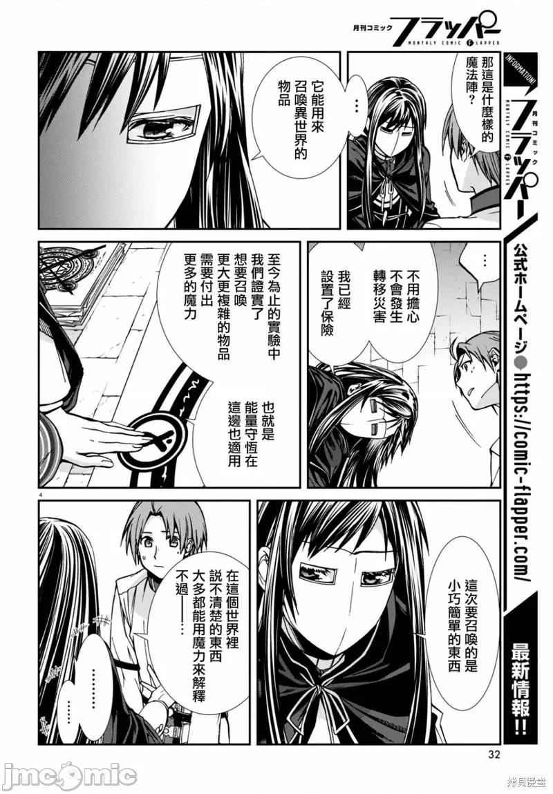 无职转生~在异世界认真地活下去 无职转生第84话.zip 第5页
