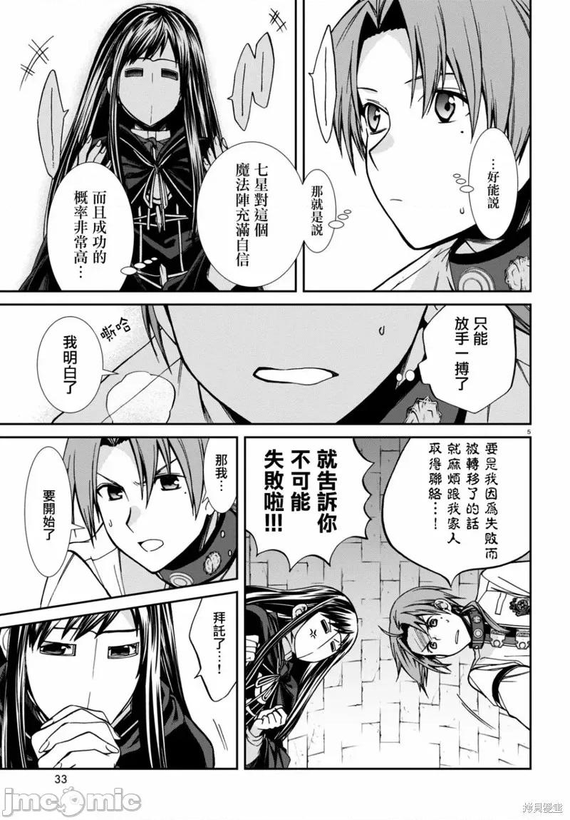无职转生~在异世界认真地活下去 无职转生第84话.zip 第6页