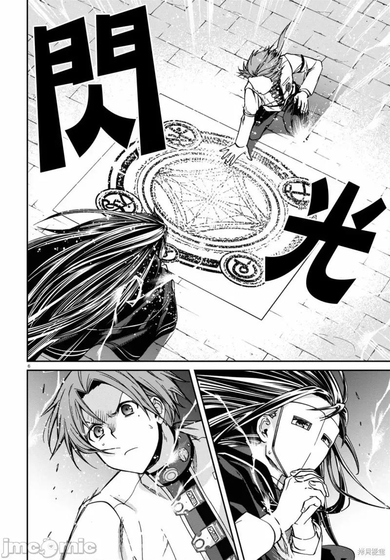 无职转生~在异世界认真地活下去 无职转生第84话.zip 第7页