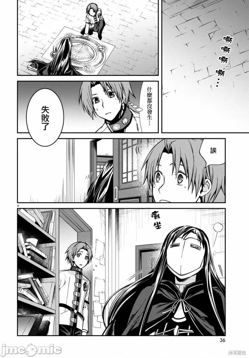 无职转生~在异世界认真地活下去 无职转生第84话.zip 第9页