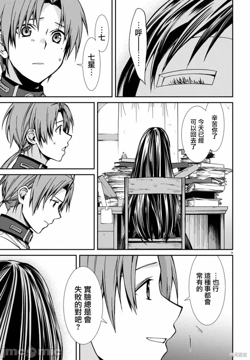 无职转生~在异世界认真地活下去 无职转生第84话.zip 第10页
