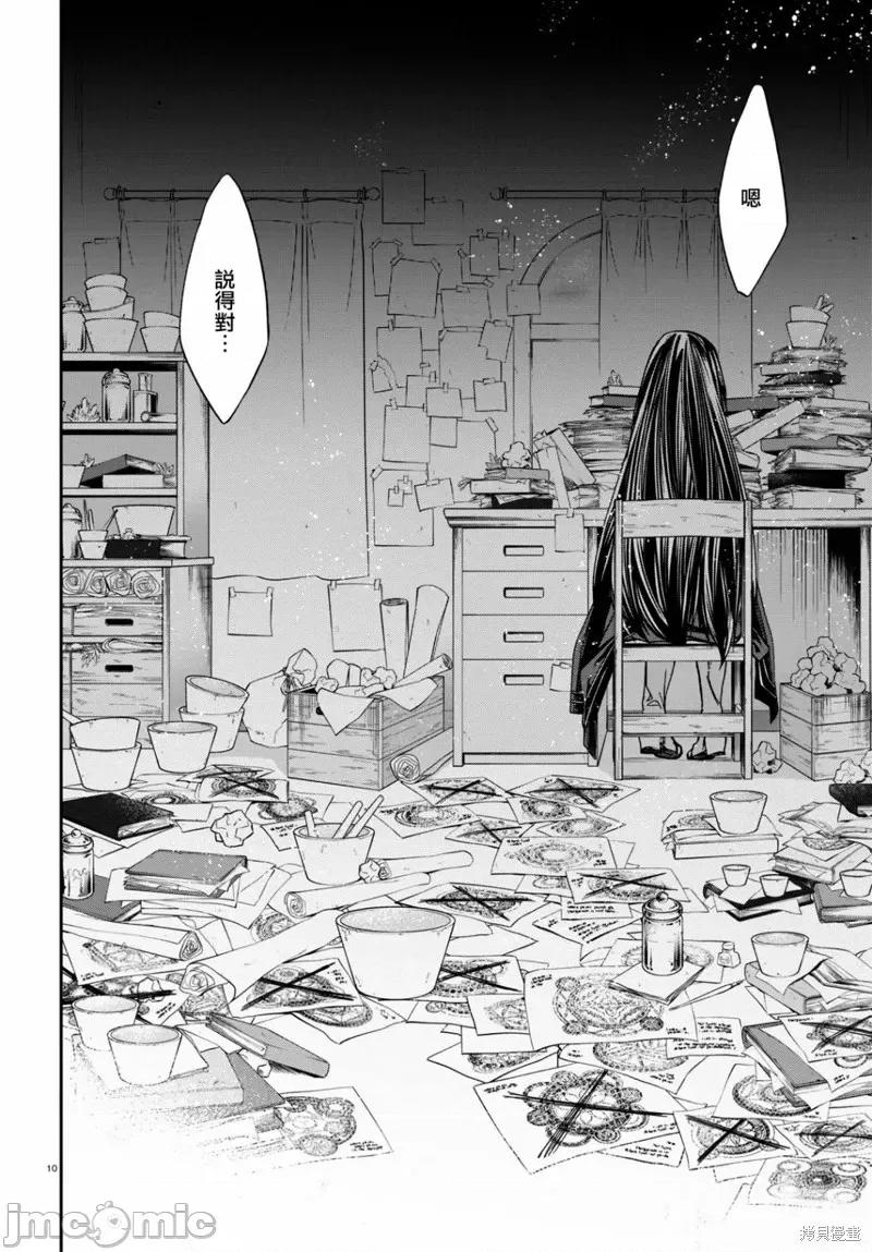 无职转生~在异世界认真地活下去 无职转生第84话.zip 第11页