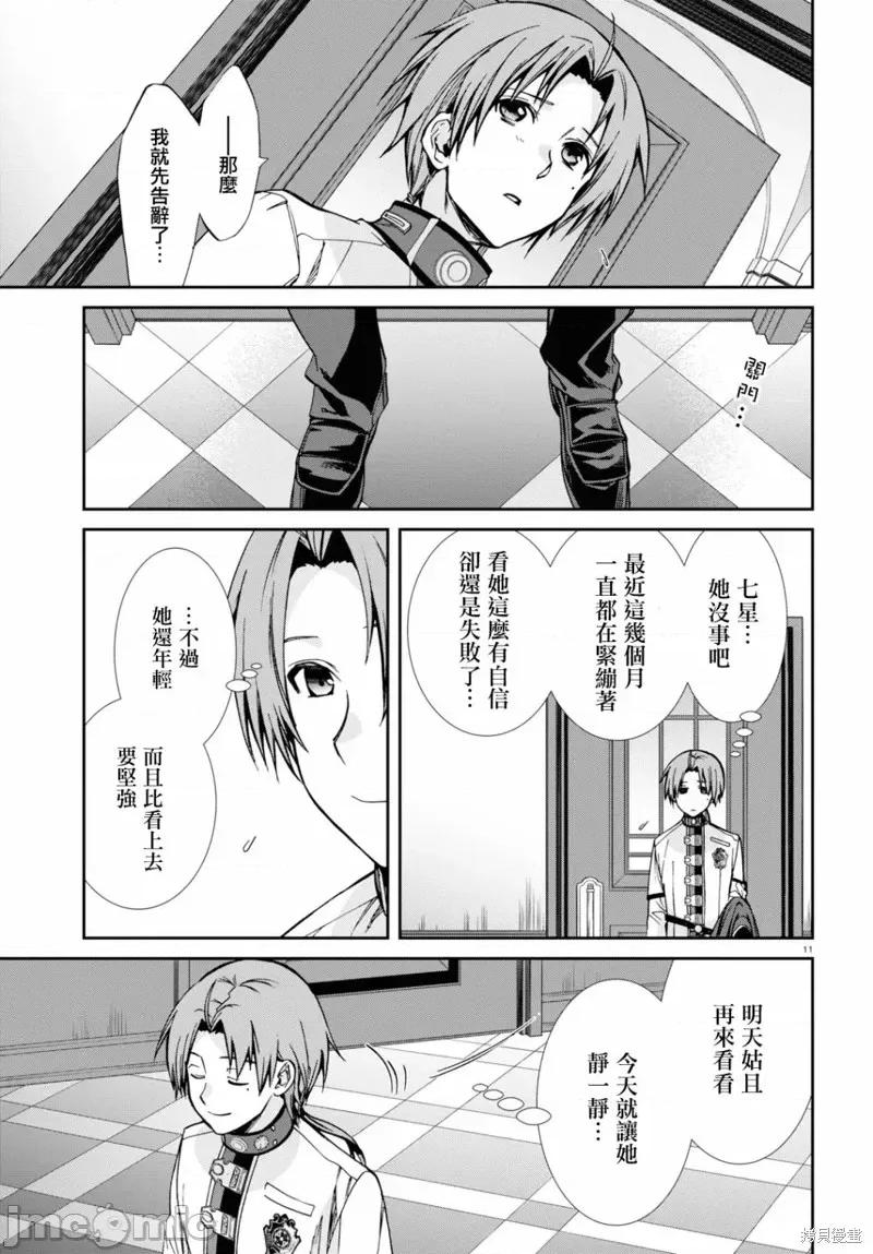 无职转生~在异世界认真地活下去 无职转生第84话.zip 第12页