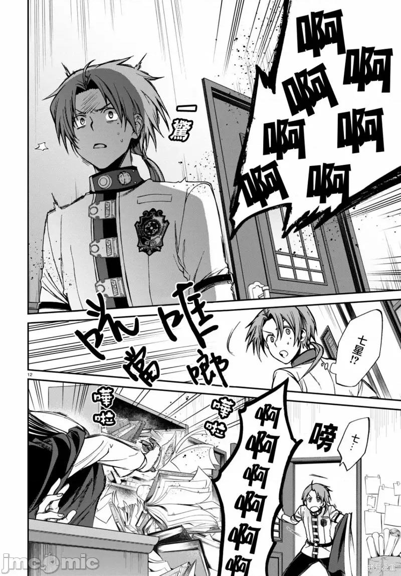 无职转生~在异世界认真地活下去 无职转生第84话.zip 第13页