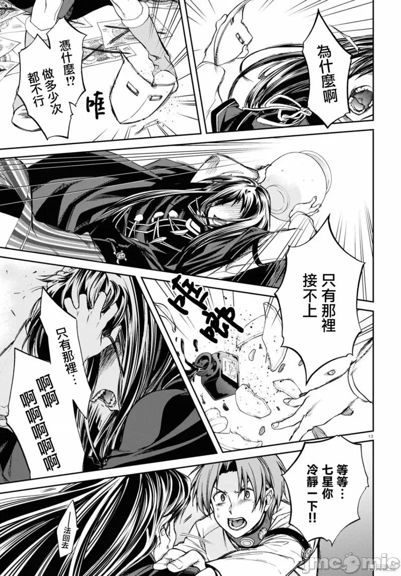 无职转生~在异世界认真地活下去 无职转生第84话.zip 第14页