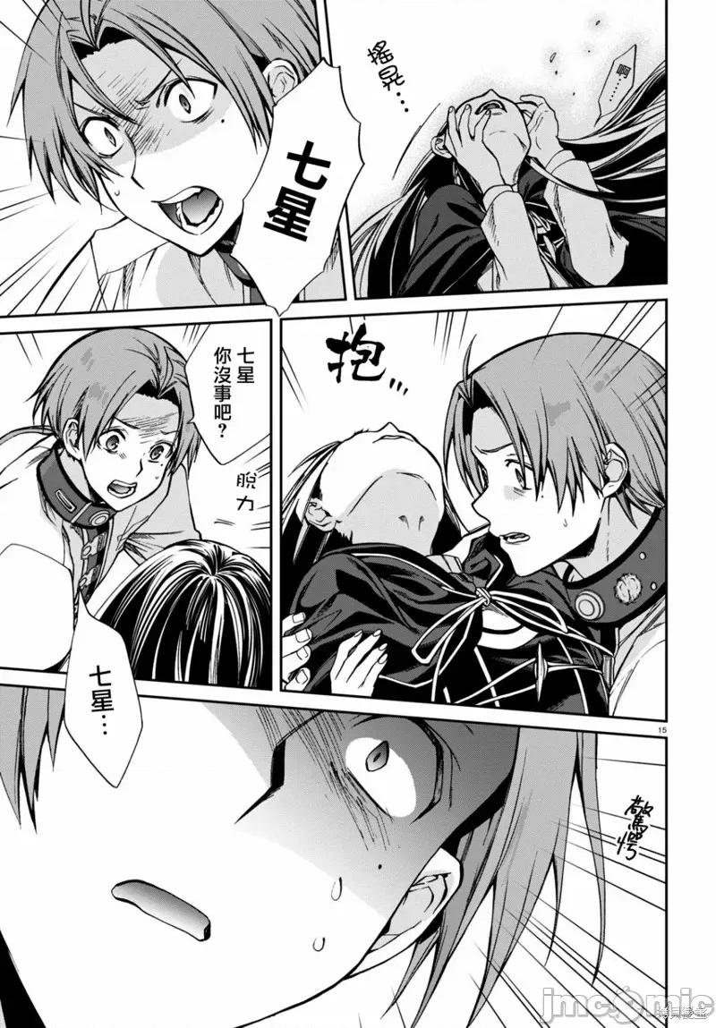 无职转生~在异世界认真地活下去 无职转生第84话.zip 第16页