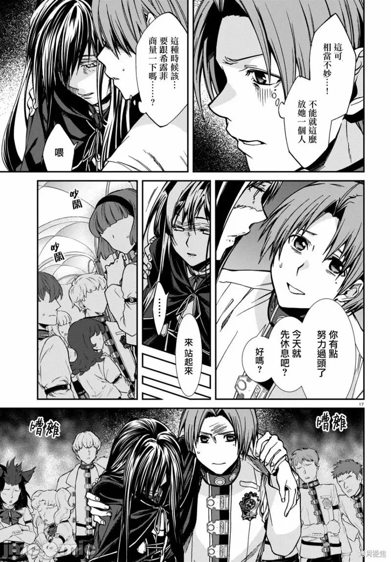 无职转生~在异世界认真地活下去 无职转生第84话.zip 第18页