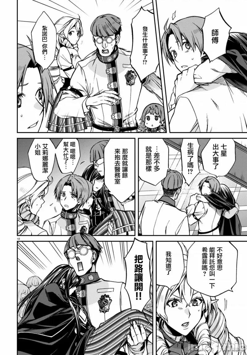 无职转生~在异世界认真地活下去 无职转生第84话.zip 第19页
