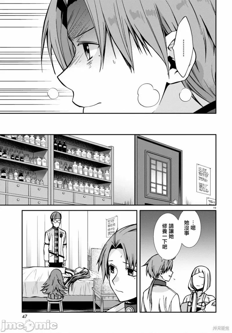 无职转生~在异世界认真地活下去 无职转生第84话.zip 第20页