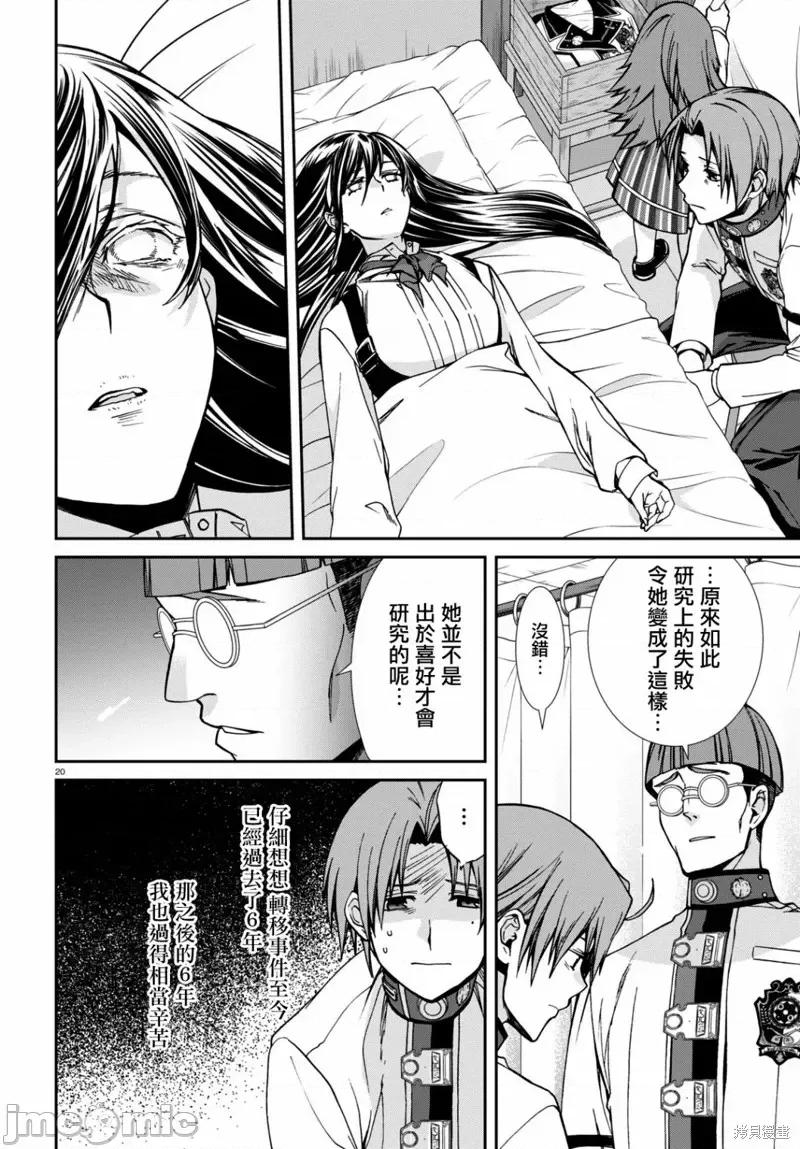 无职转生~在异世界认真地活下去 无职转生第84话.zip 第21页