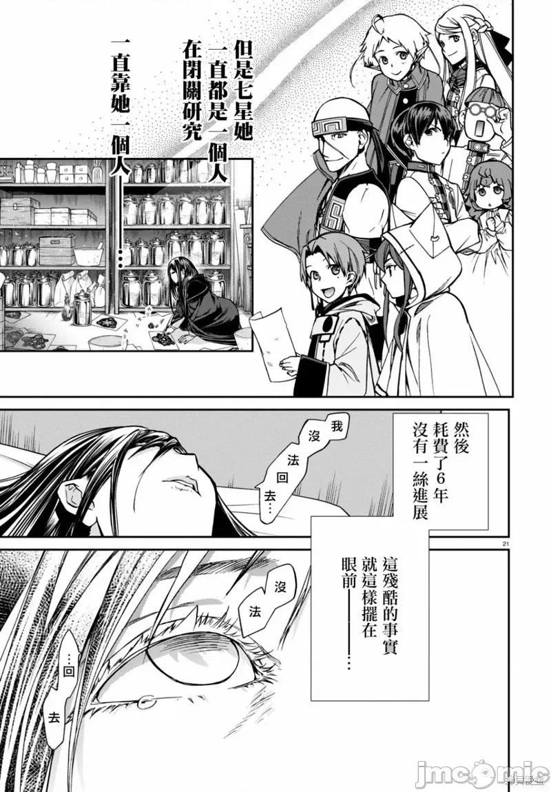 无职转生~在异世界认真地活下去 无职转生第84话.zip 第22页