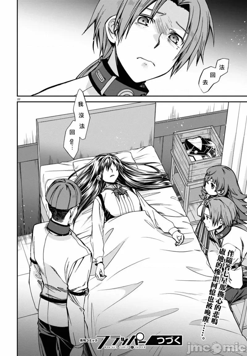 无职转生~在异世界认真地活下去 无职转生第84话.zip 第23页