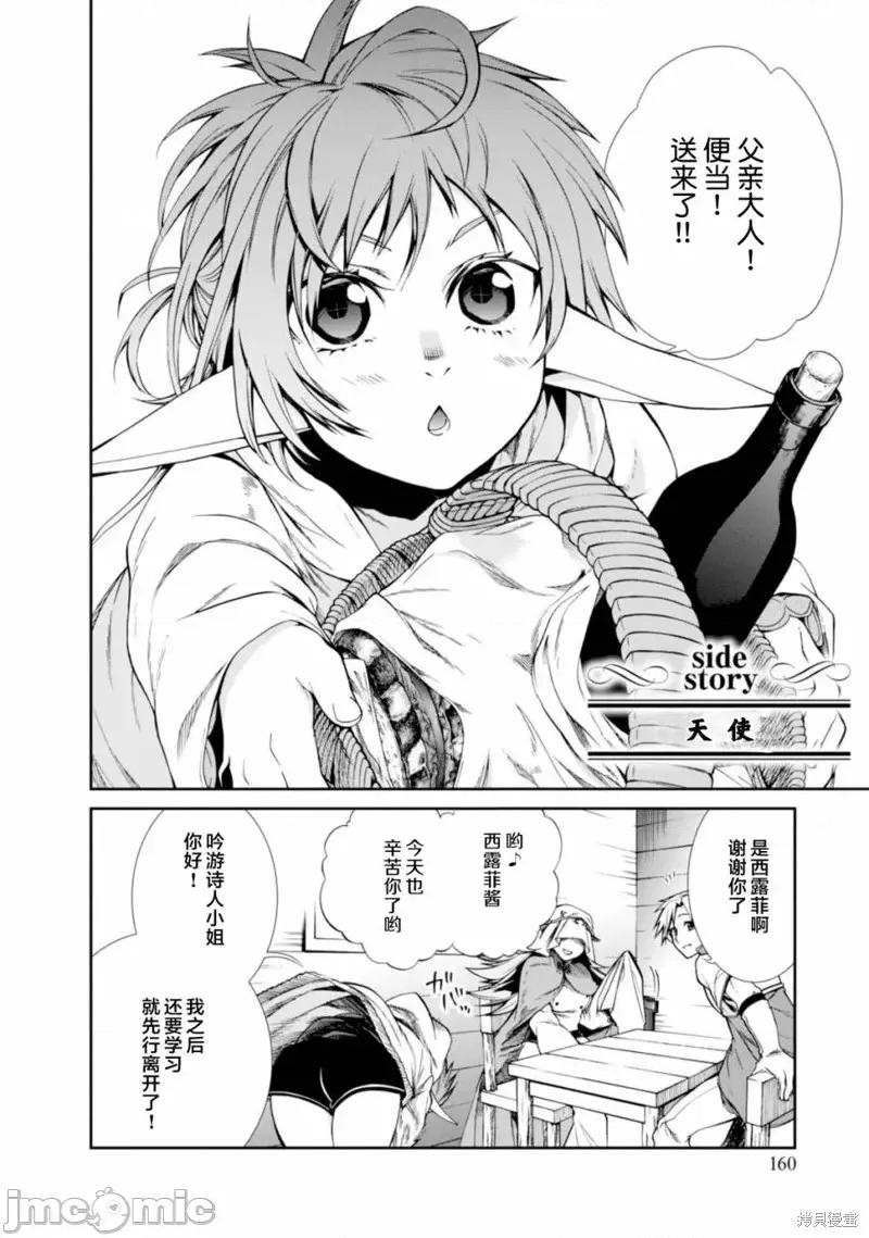 无职转生~在异世界认真地活下去 无职转生番外.zip 第2页