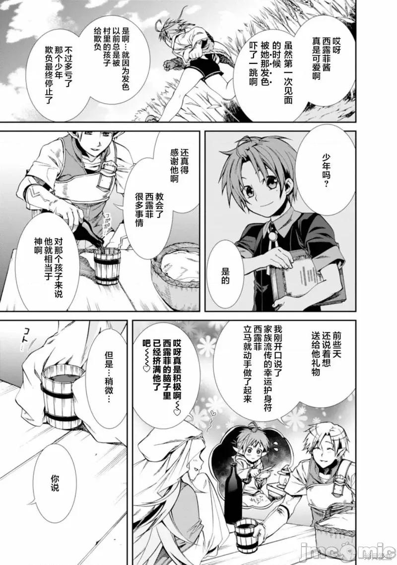无职转生~在异世界认真地活下去 无职转生番外.zip 第3页