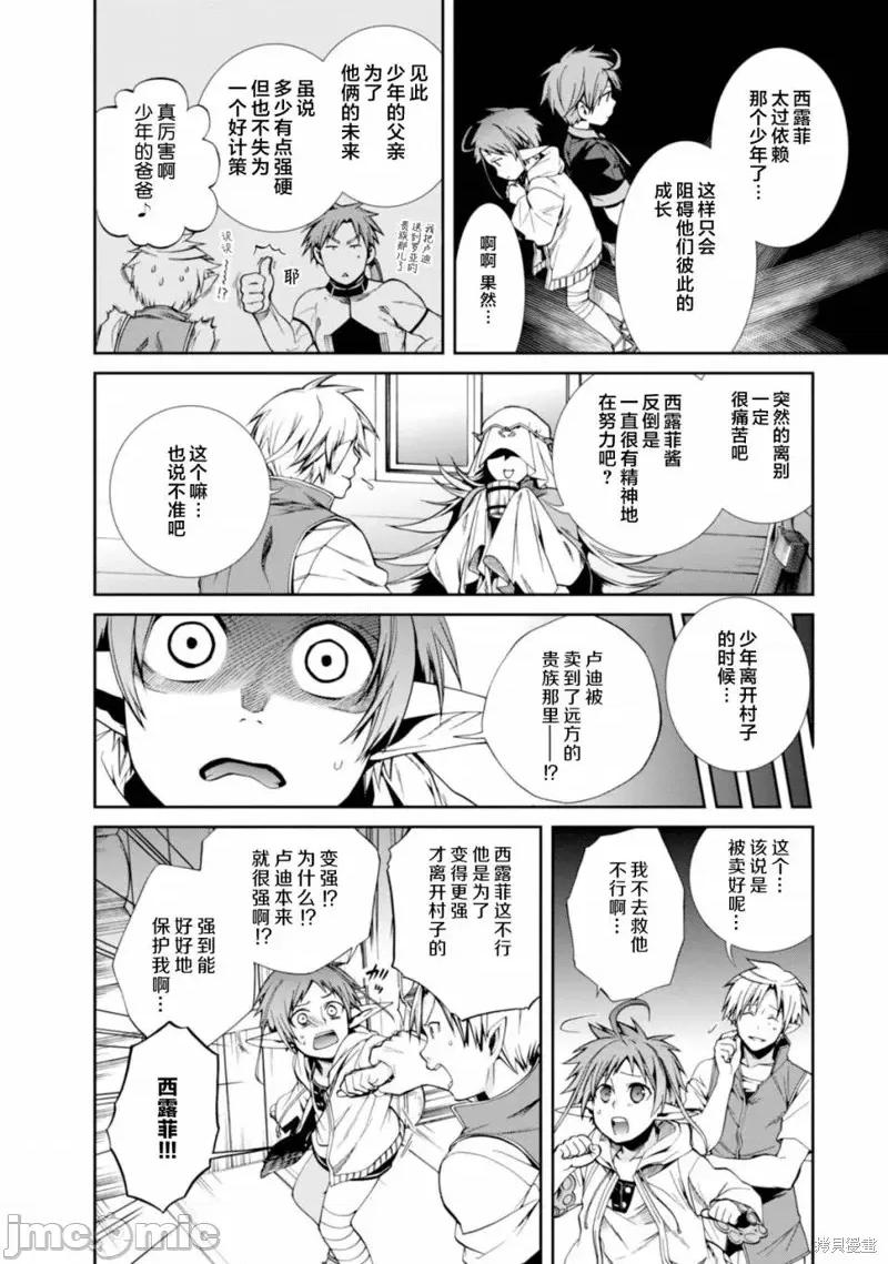 无职转生~在异世界认真地活下去 无职转生番外.zip 第4页