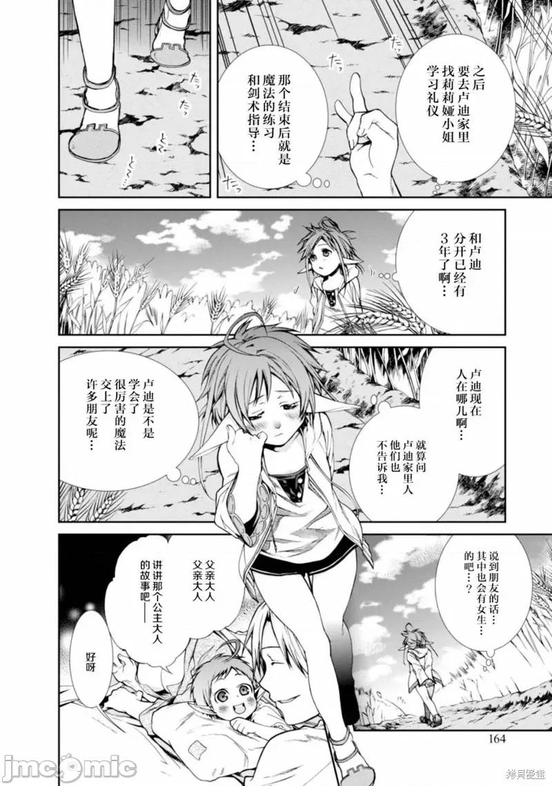 无职转生~在异世界认真地活下去 无职转生番外.zip 第6页