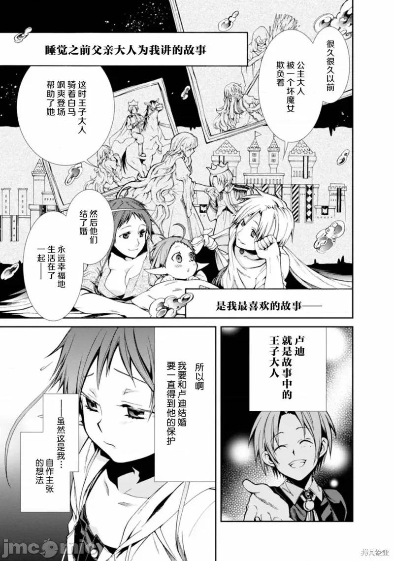 无职转生~在异世界认真地活下去 无职转生番外.zip 第7页