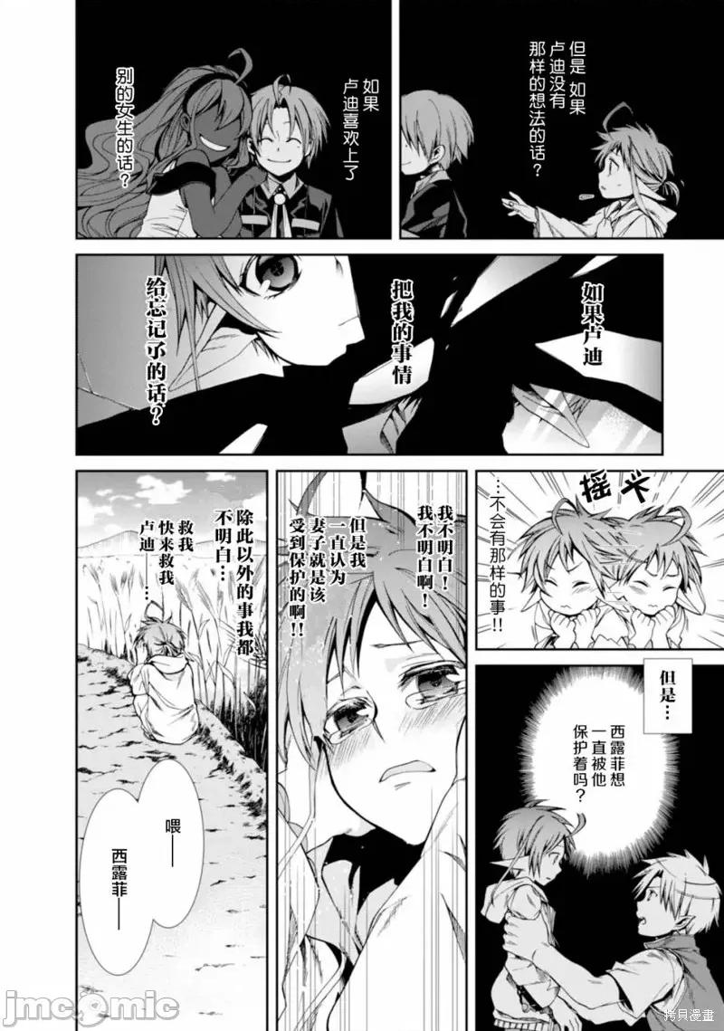 无职转生~在异世界认真地活下去 无职转生番外.zip 第8页