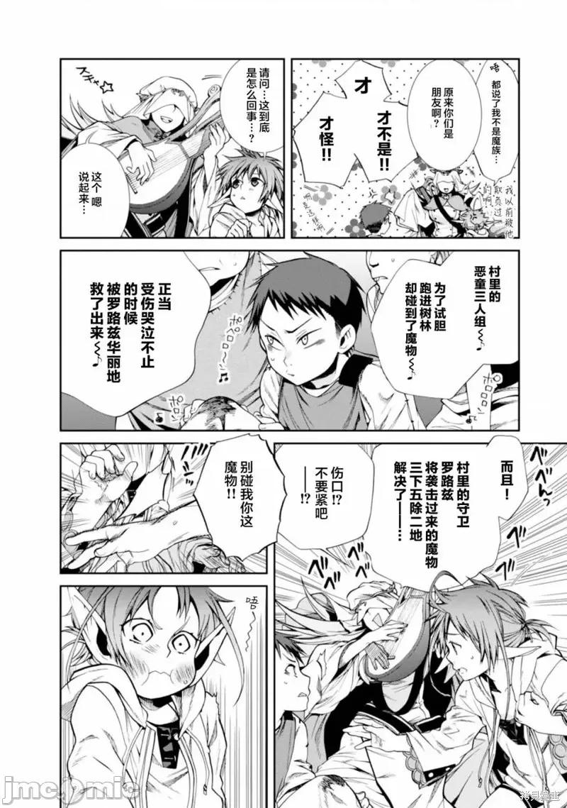 无职转生~在异世界认真地活下去 无职转生番外.zip 第10页