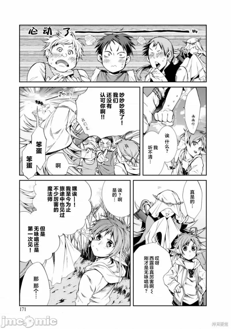 无职转生~在异世界认真地活下去 无职转生番外.zip 第13页