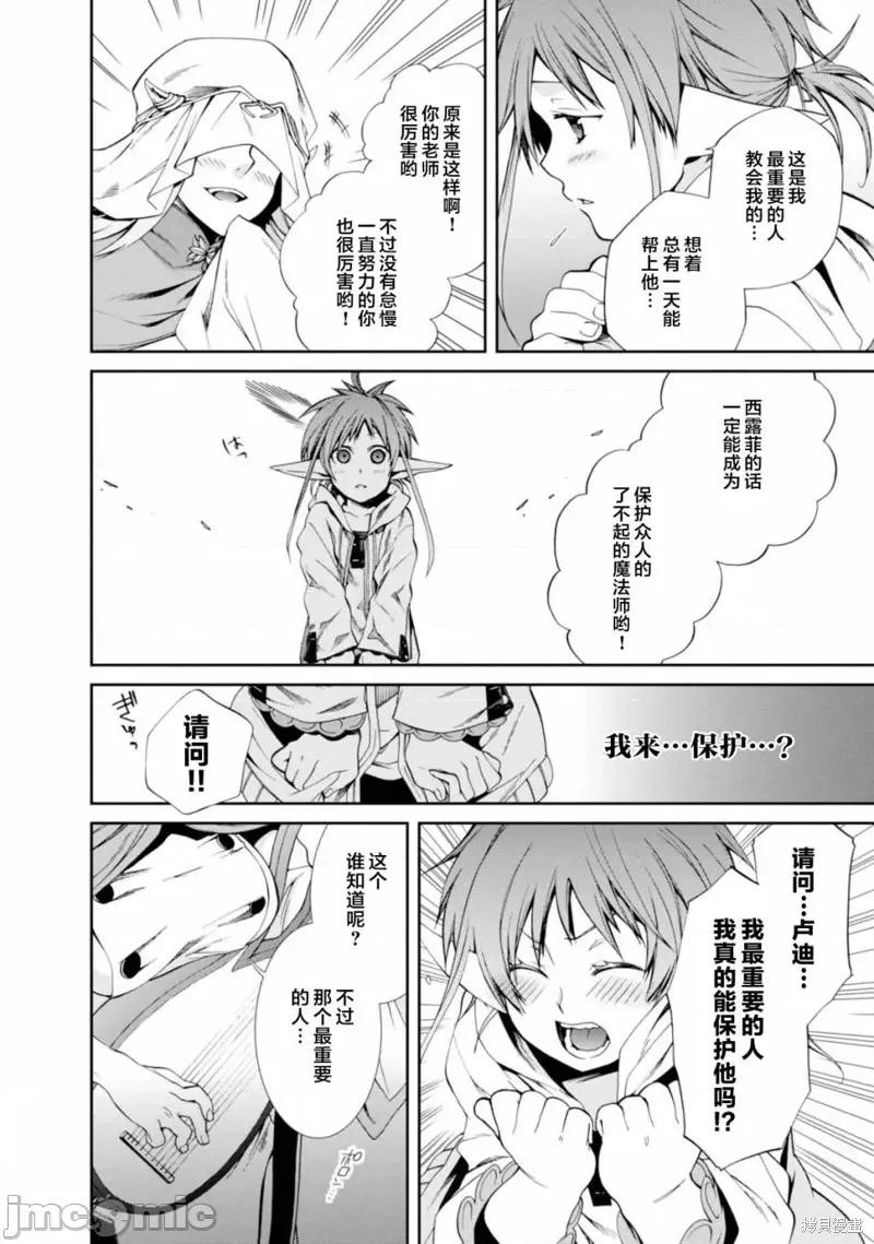 无职转生~在异世界认真地活下去 无职转生番外.zip 第14页