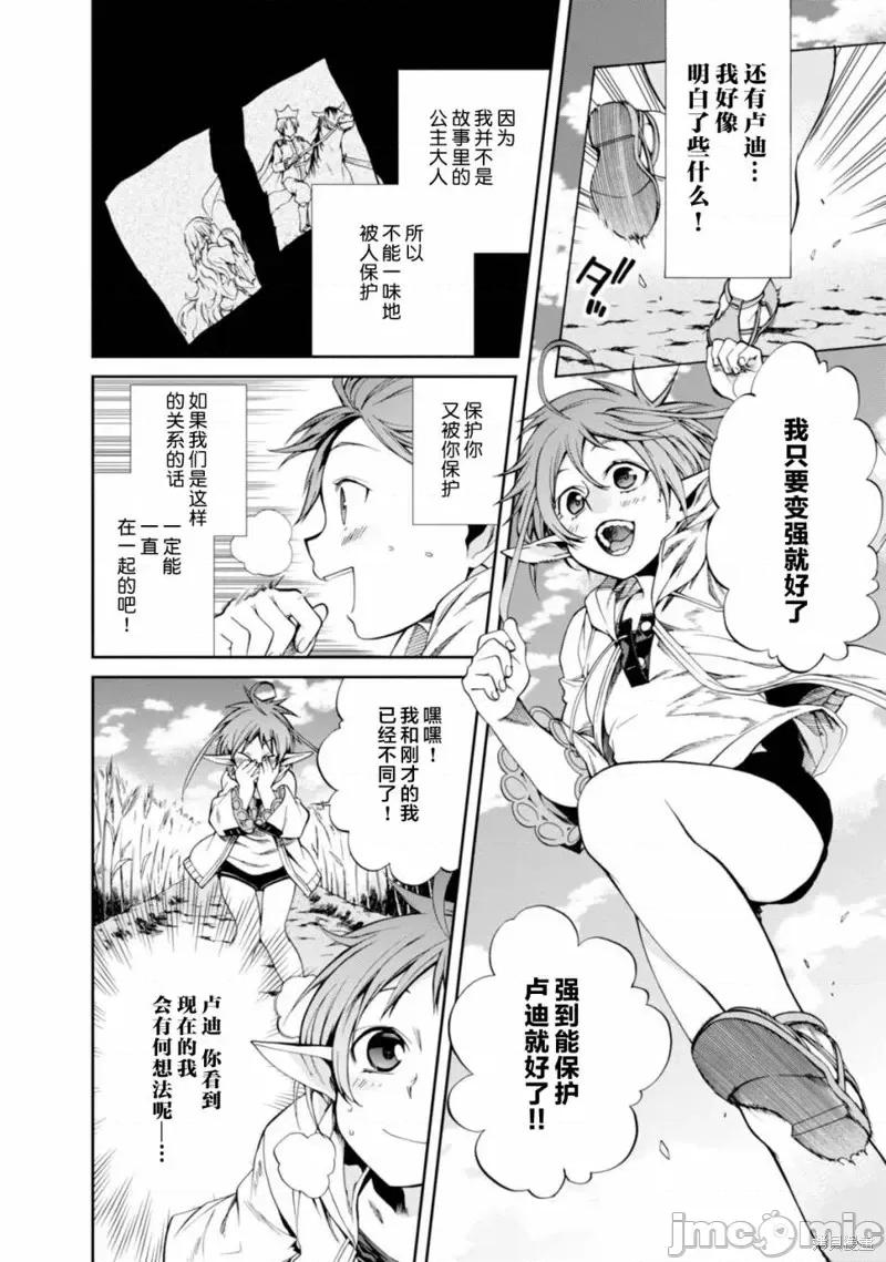 无职转生~在异世界认真地活下去 无职转生番外.zip 第16页