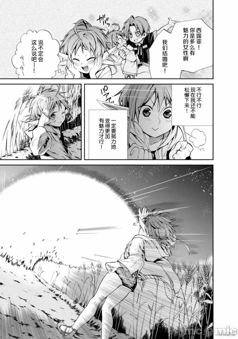 无职转生~在异世界认真地活下去 无职转生番外.zip 第17页